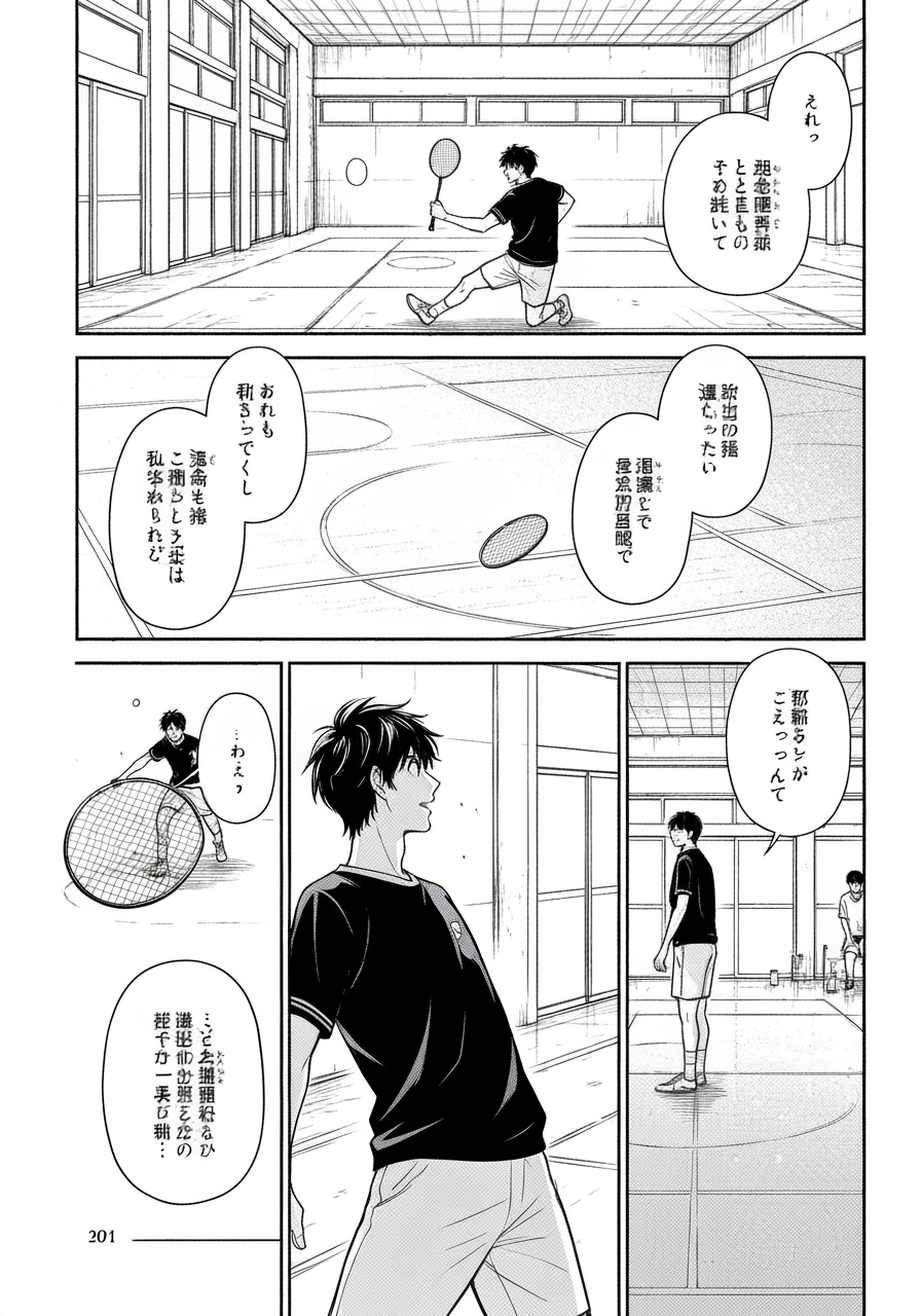 Ao no Hako (Blue Box) translation example